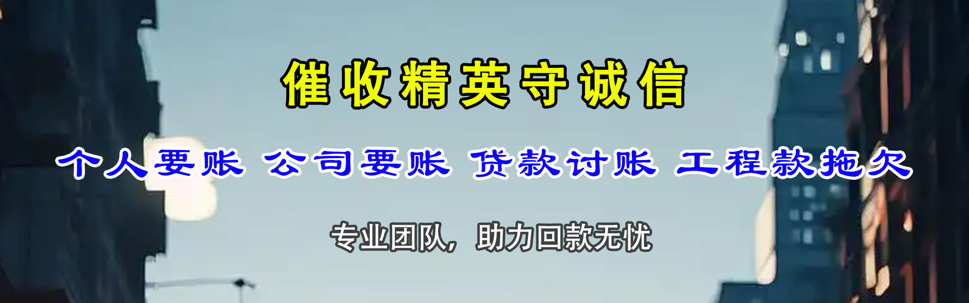 顺德要债公司